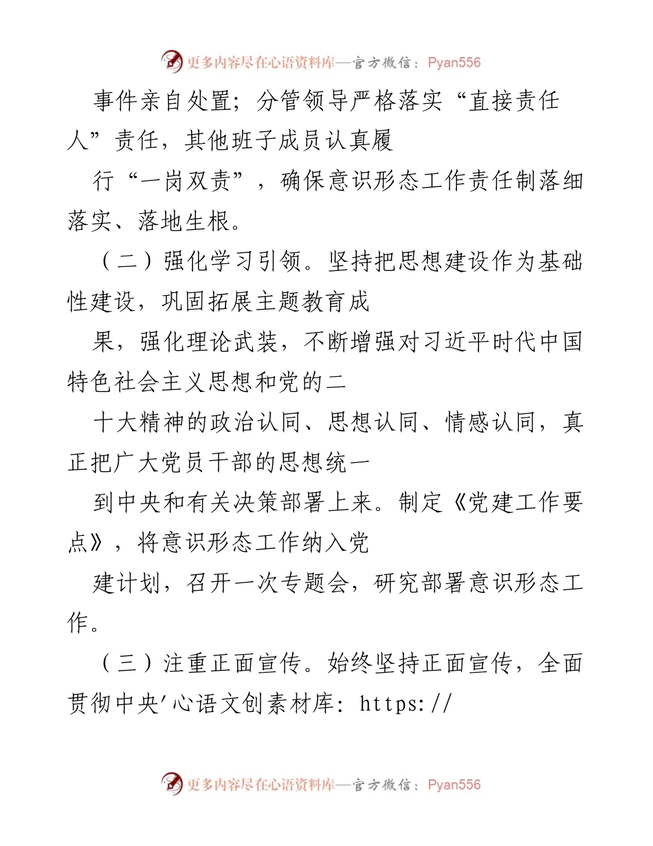 [自查报告] 上半年 - 意识形态工作情况自查报告.docx_第2页