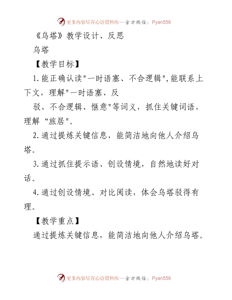 [教学设计] 教学活动 - 《乌塔》教学设计与反思.docx_第1页