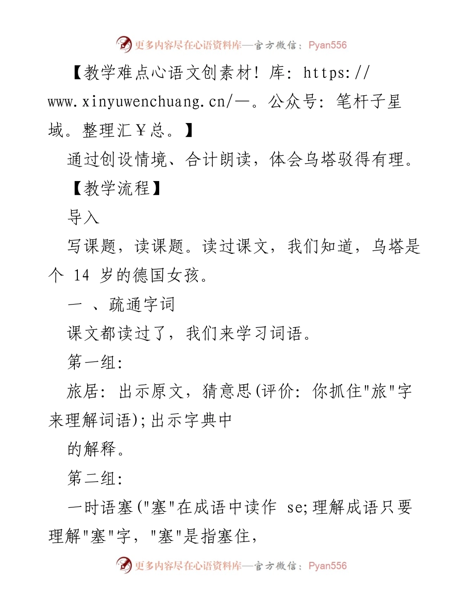 [教学设计] 教学活动 - 《乌塔》教学设计与反思.docx_第2页