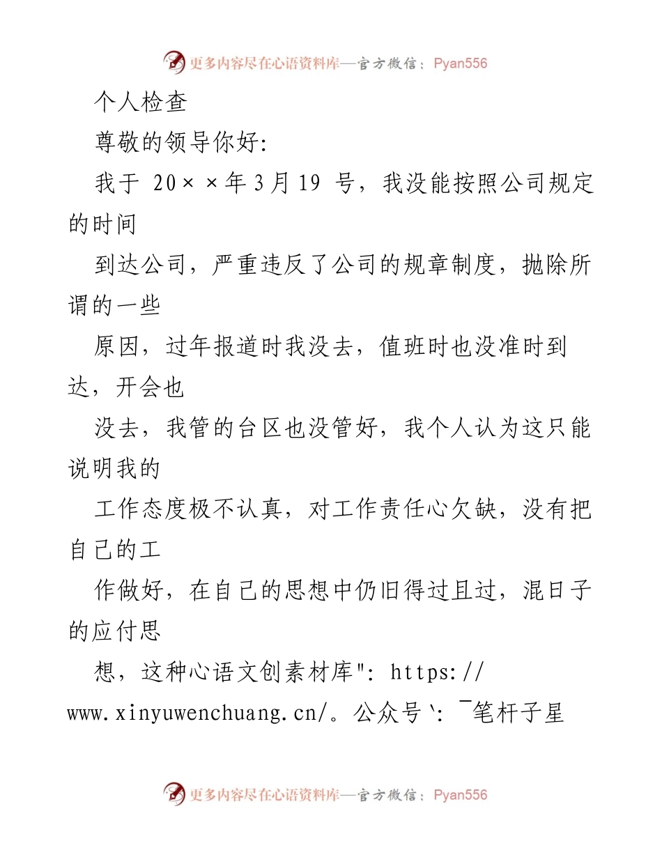 [检讨] 公司管理 - 个人工作态度检讨书.docx_第1页