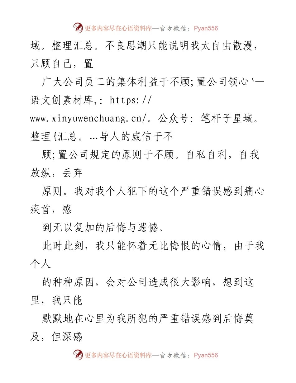 [检讨] 公司管理 - 个人工作态度检讨书.docx_第2页