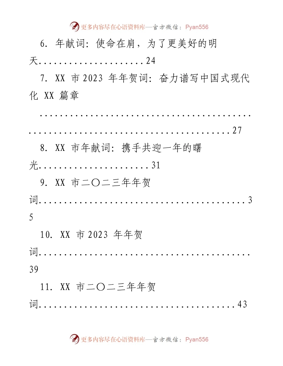 [文稿汇编] 新年贺词 - 2023 年新年贺词与年献词汇编.docx_第2页