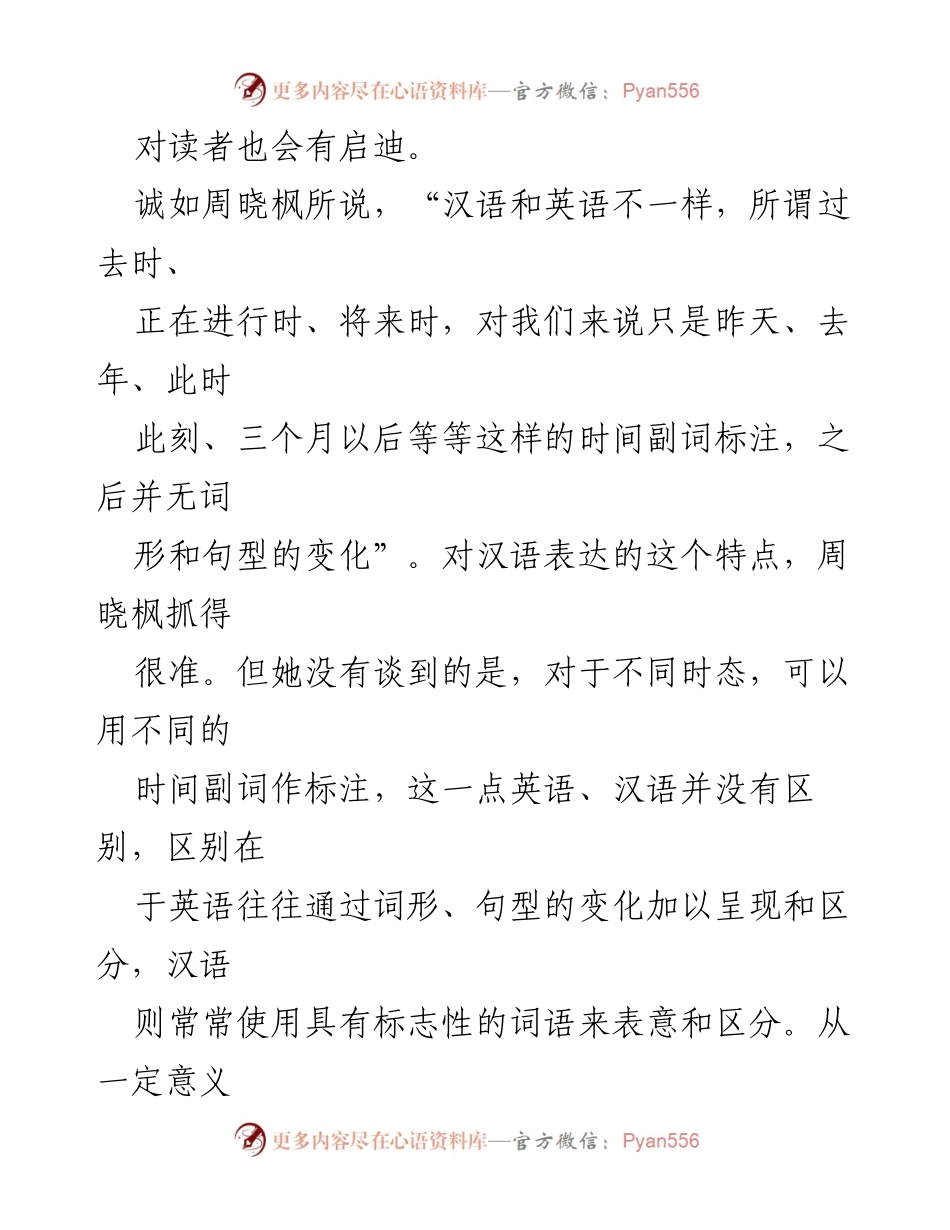 [文章] 文学理论探讨 - 公文写作中的时态研究与反思.docx_第2页