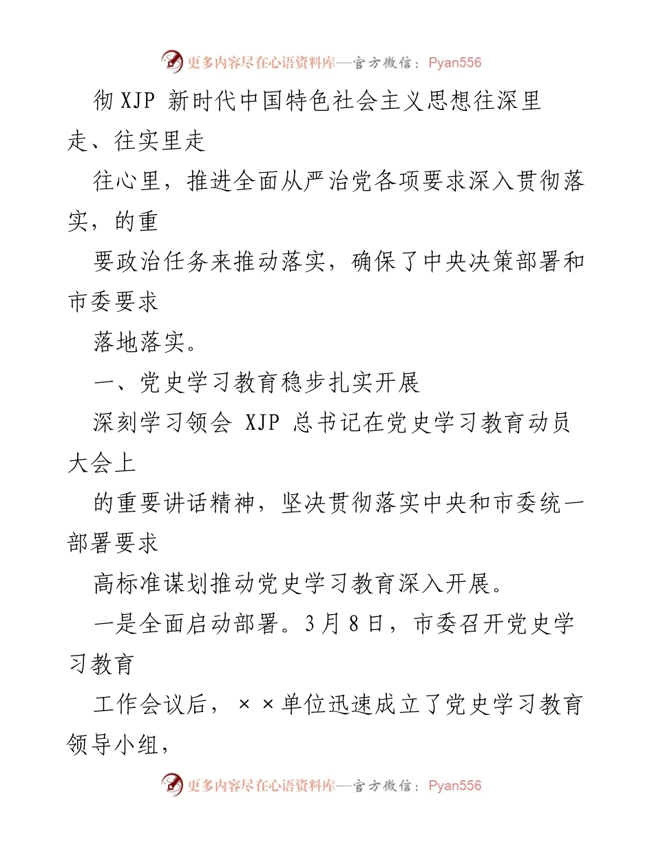 [自查报告] 单位党史学习教育 - 党史学习教育自查报告与落实措施.docx_第2页