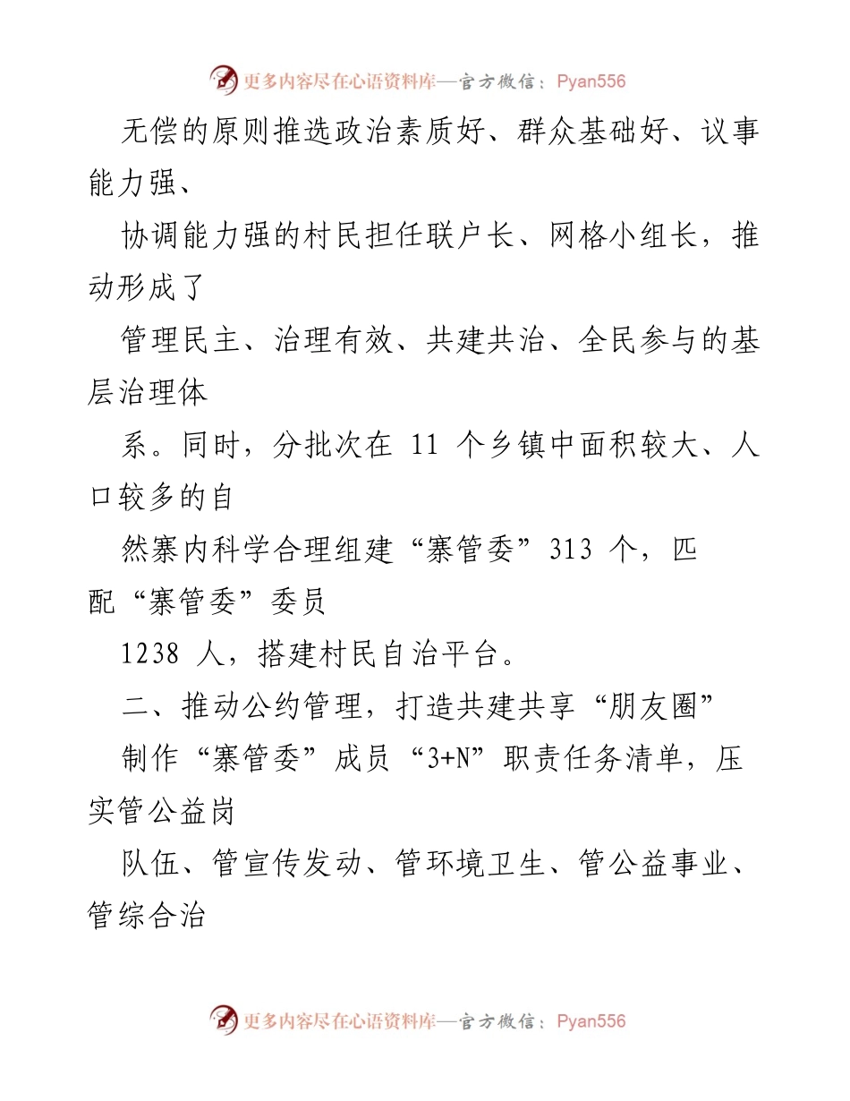 [经验材料] 基层治理 - 党建引领基层治理的创新实践.docx_第2页