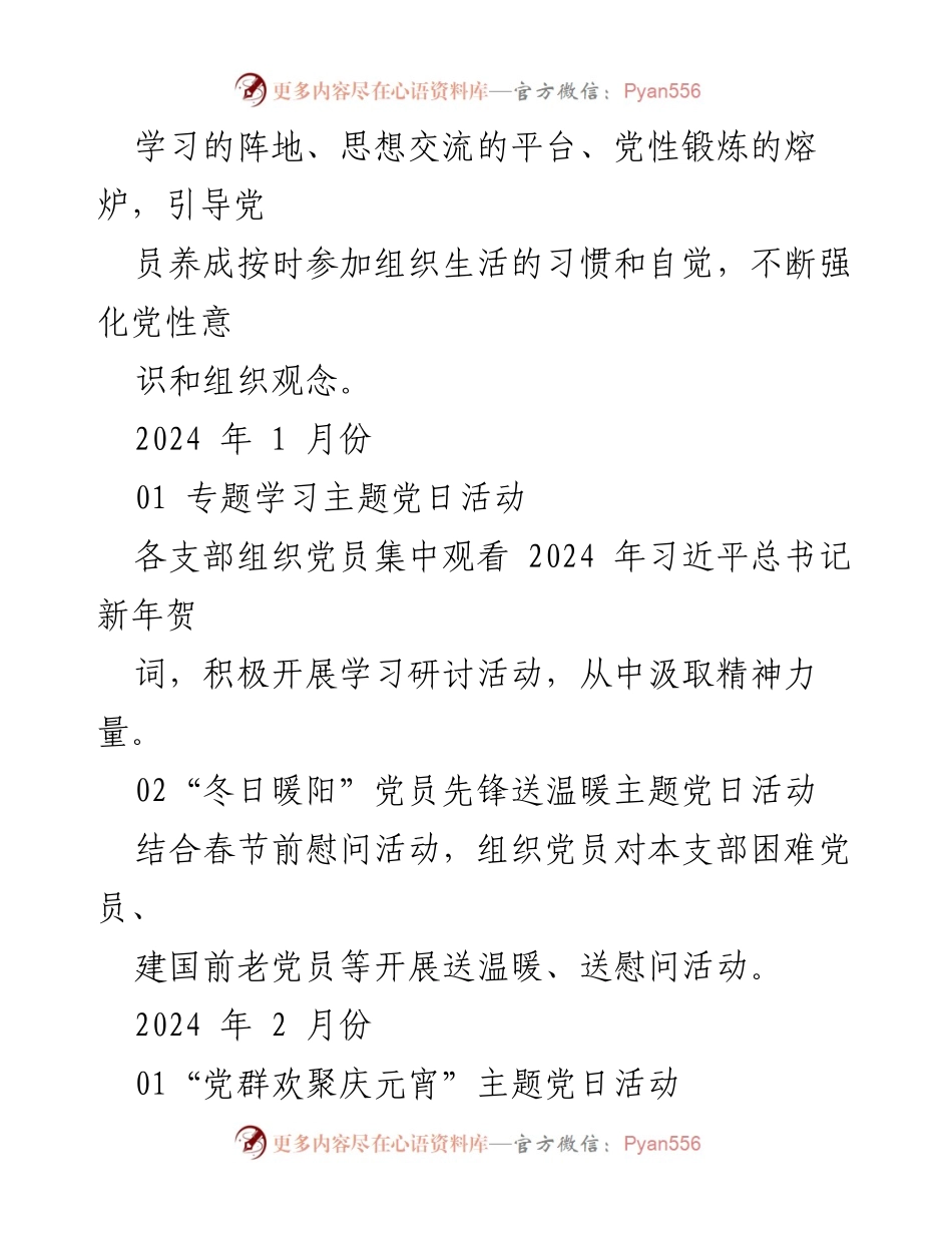 [活动计划] 主题党日活动 - 2024年某公司主题党日活动计划.docx_第2页
