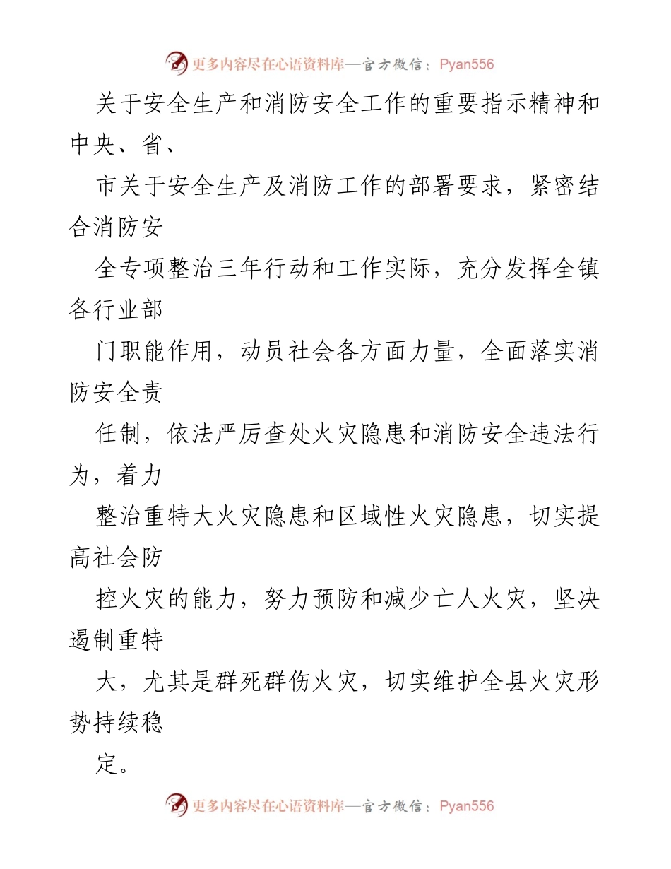 [方案] 冬春火灾防控 - ZZZ镇冬春火灾防控工作实施方案.docx_第2页