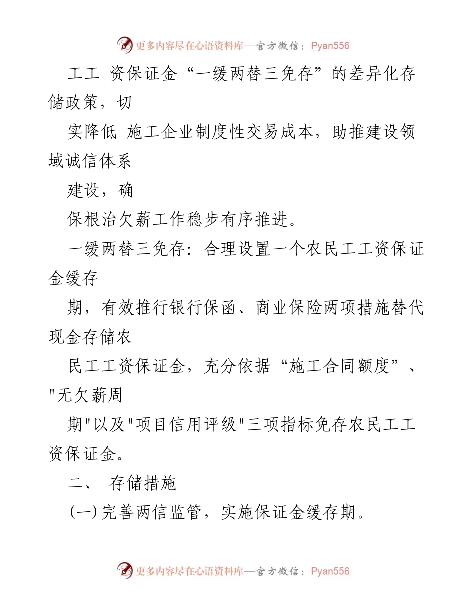 [方案] 政府会议 - XX县农民工工资保证金差异化存储实施方案.docx_第2页