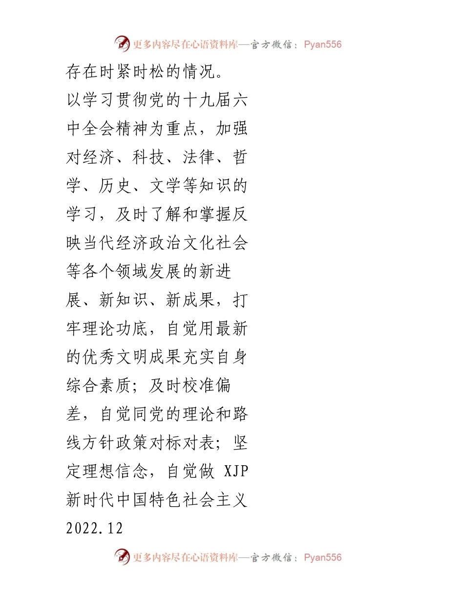 [整改清单] 组织生活会 - 2021年度党员个人整改清单.docx_第2页