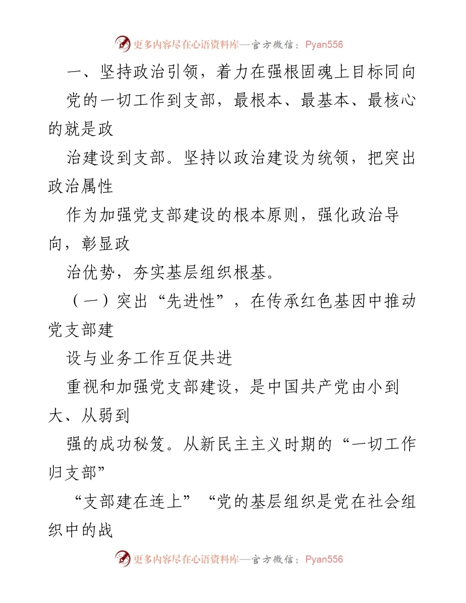 [经验材料] 企业党建 - 加强党支部建设与业务工作相融互促的探索与实践.docx_第2页