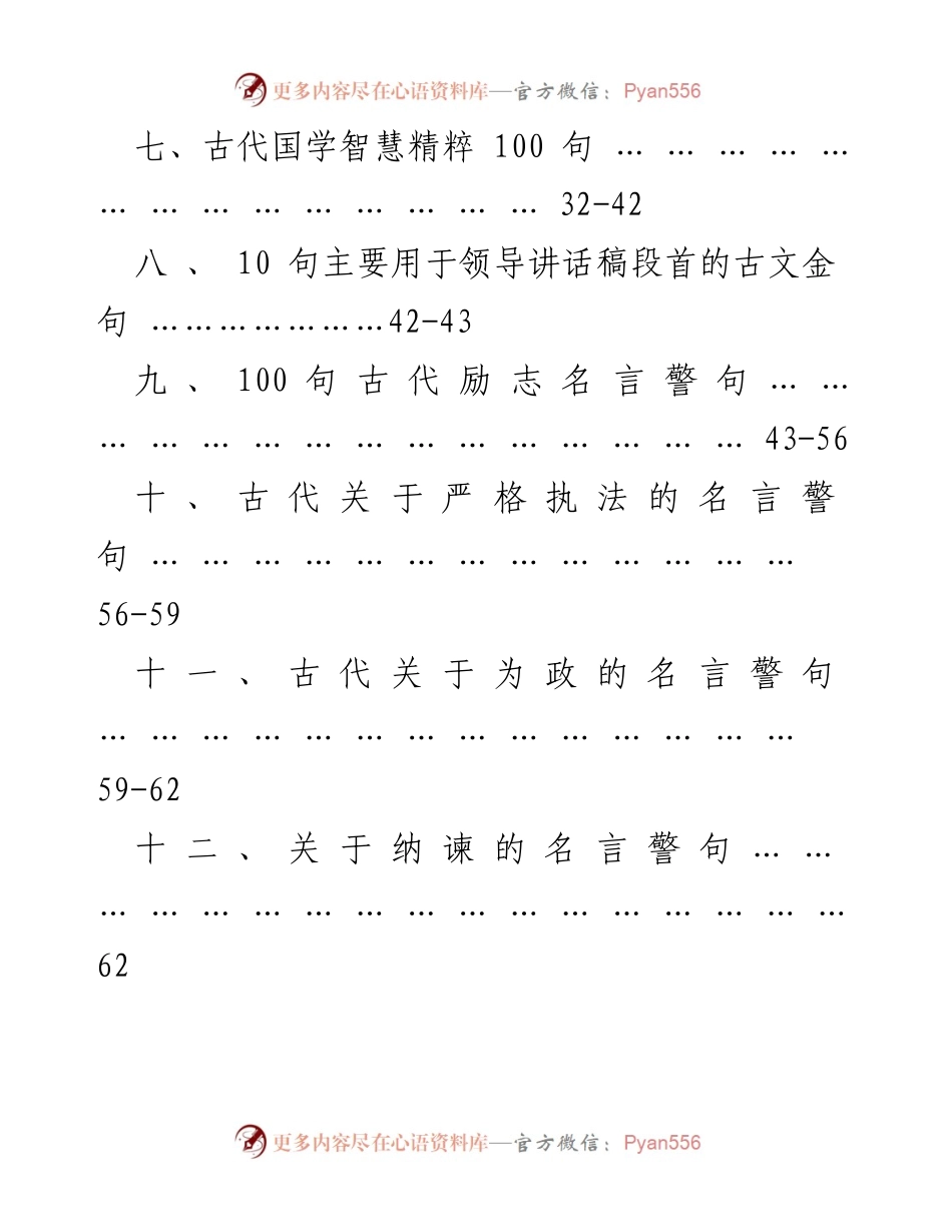 [汇编] 写作技巧 - 国学经典名句汇编与应用指南.docx_第2页