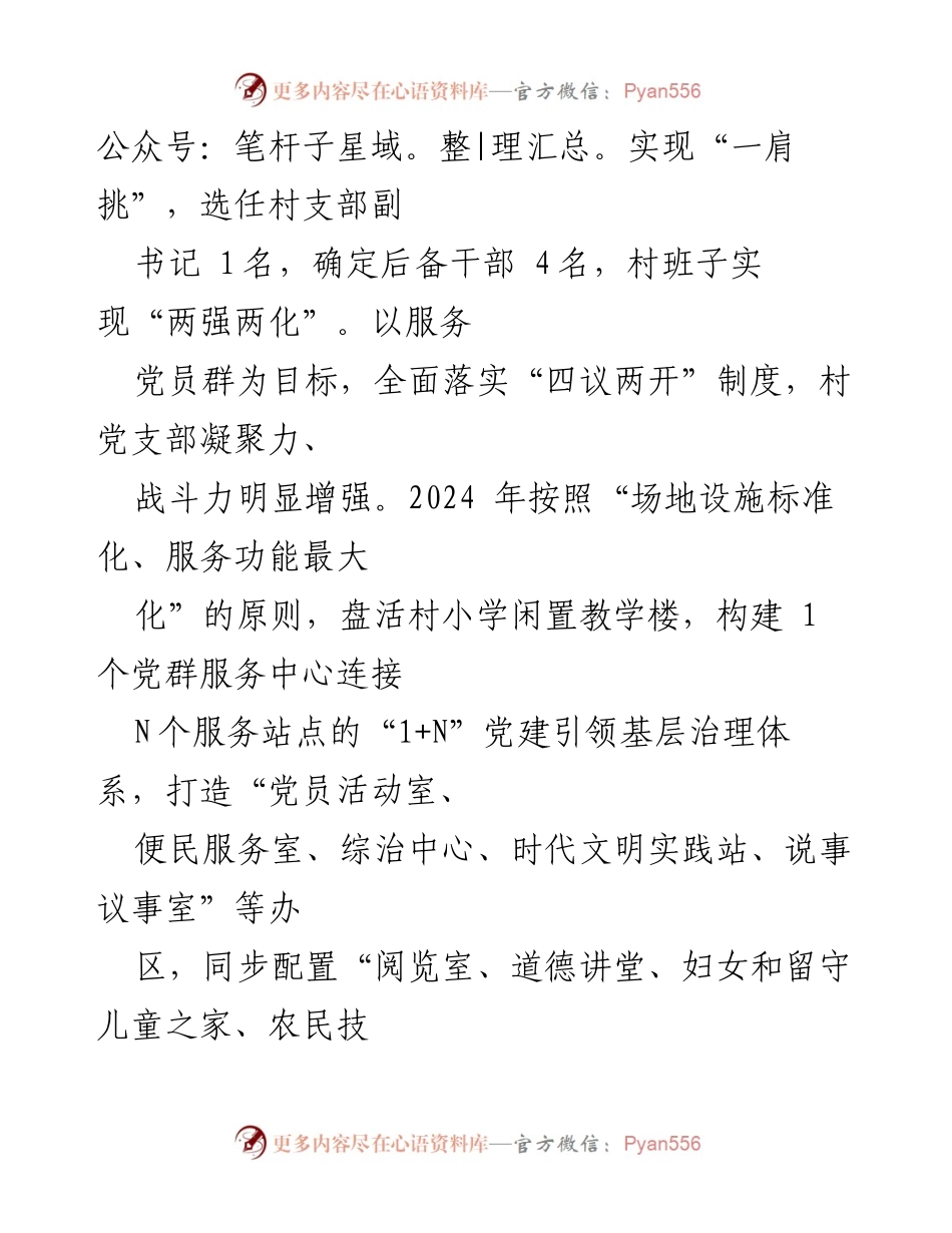 [经验交流材料] 村庄党建 - 基层治理现代化的党建引领经验分享.docx_第2页