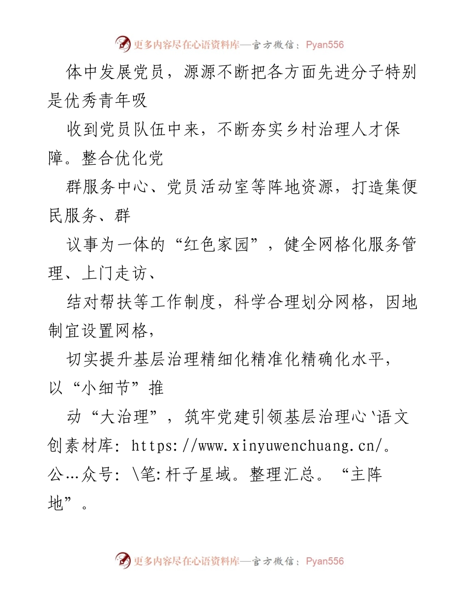 [经验交流材料] 乡镇党建工作 - 党建引领乡村治理的探索与实践.docx_第2页