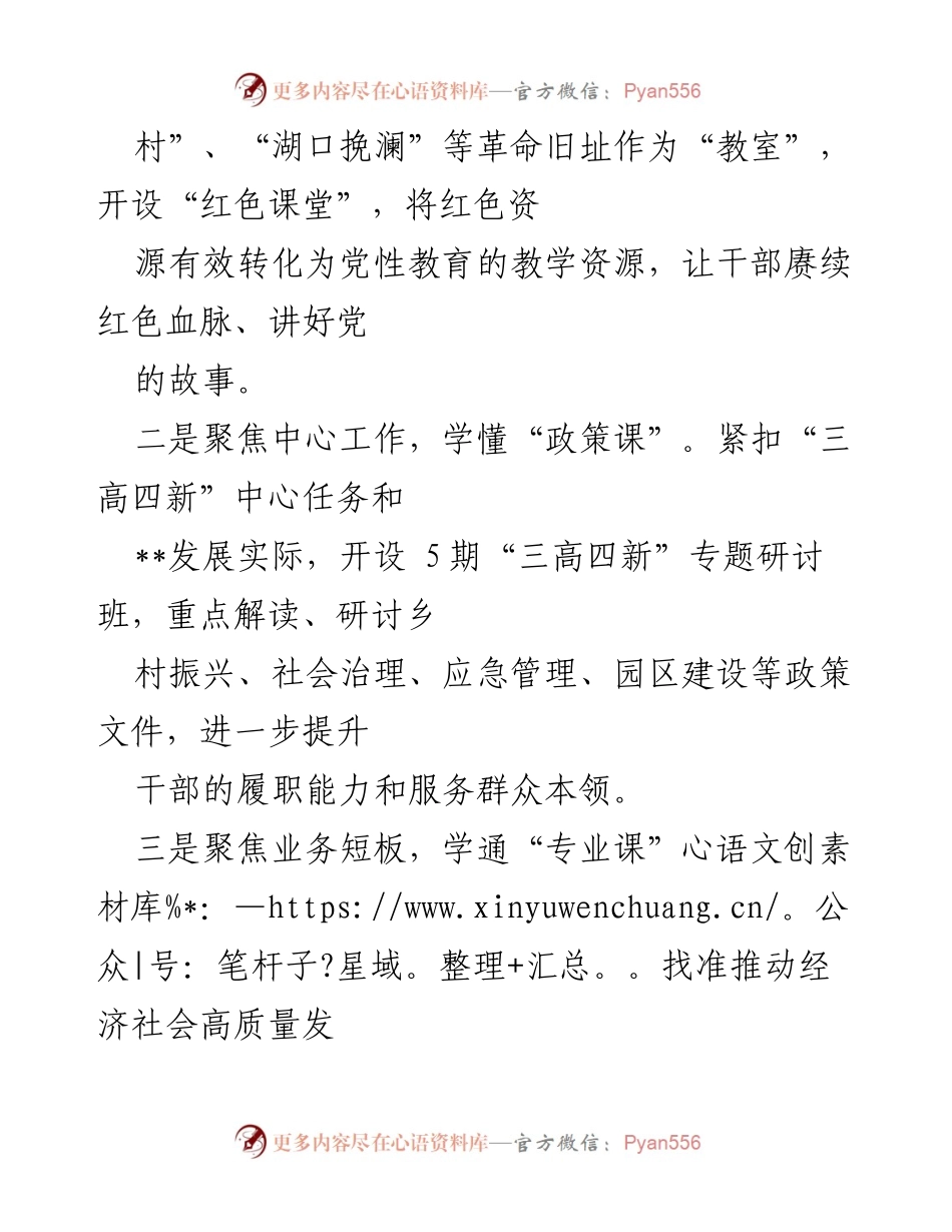 [经验交流材料] 干部能力提升年活动 - 提升干部能力，服务高质量发展.docx_第2页