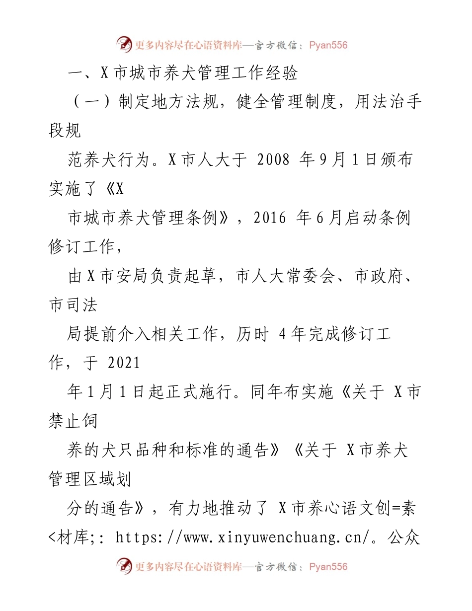 [考察报告] 城市养犬管理 - 赴X市考察学习城市养犬管理工作经验总结.docx_第2页