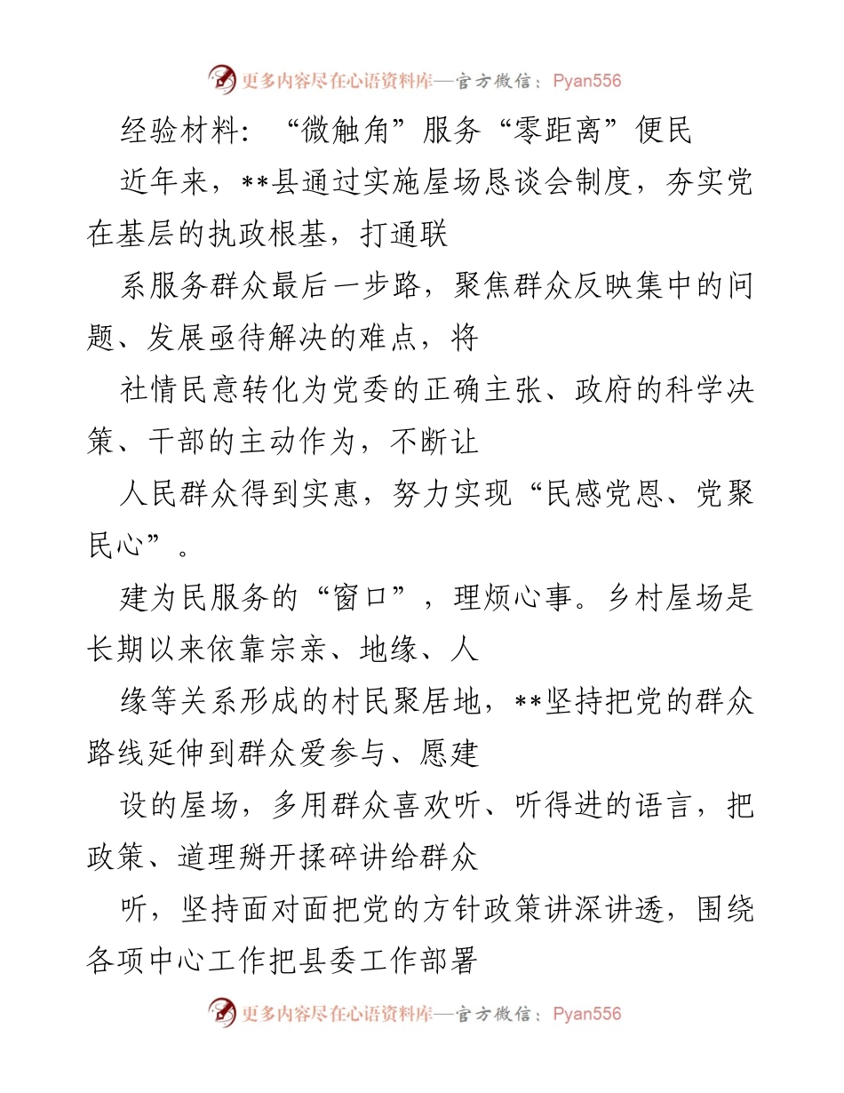 [经验材料] 基层治理 - “微触角”服务“零距离”便民的实践探索.docx_第1页