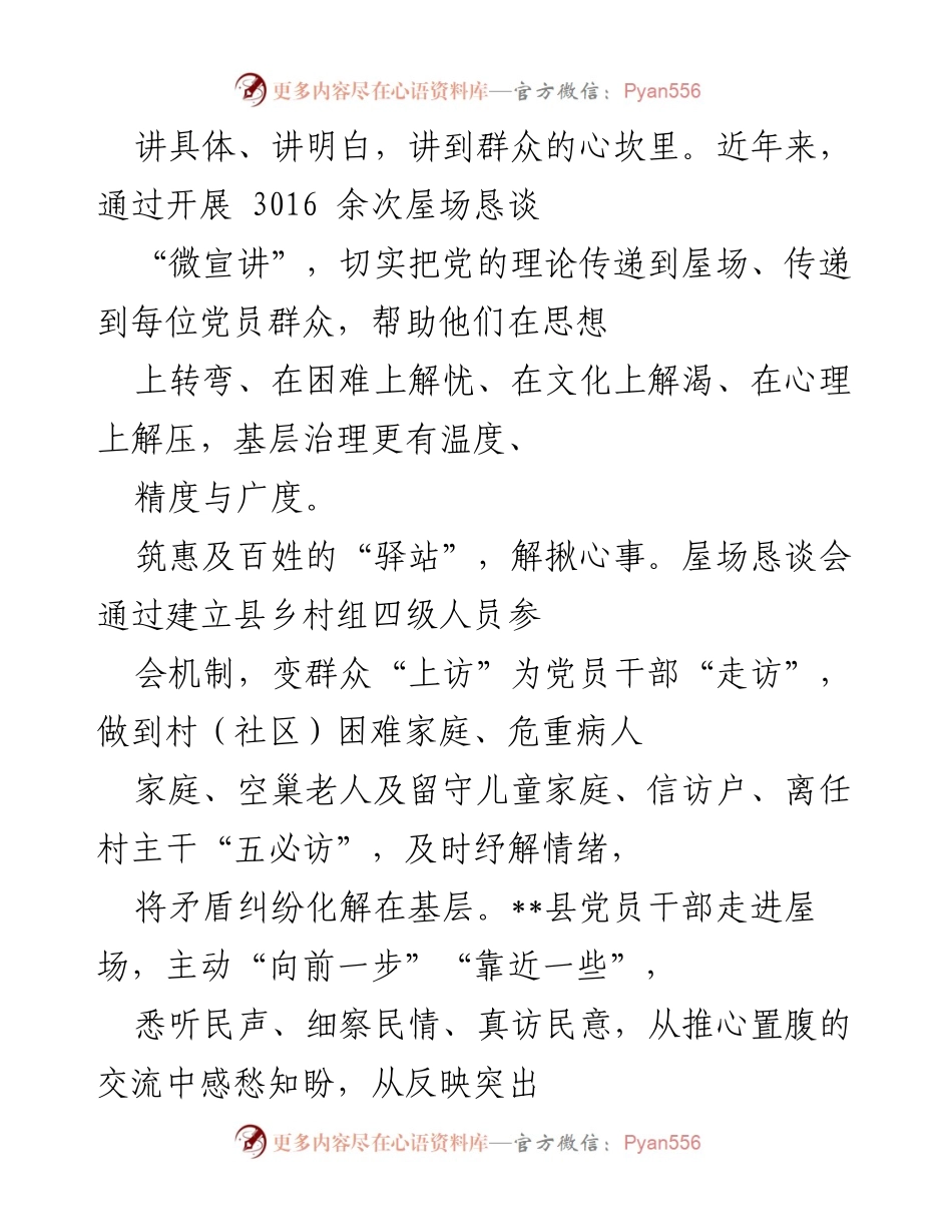 [经验材料] 基层治理 - “微触角”服务“零距离”便民的实践探索.docx_第2页