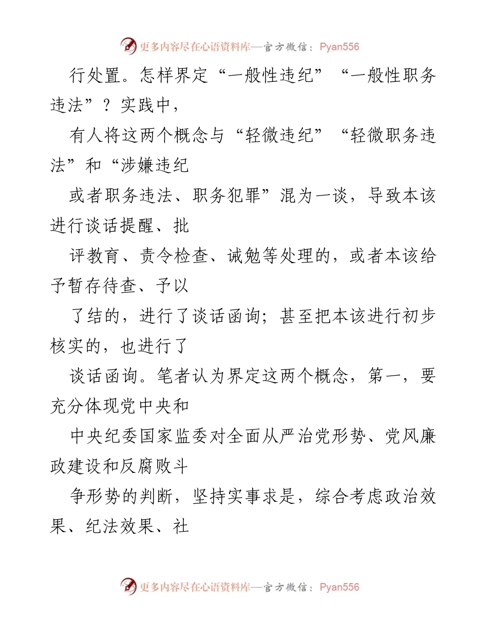 [经验材料] 党内监督 - 谈话函询实效影响因素分析.docx_第2页