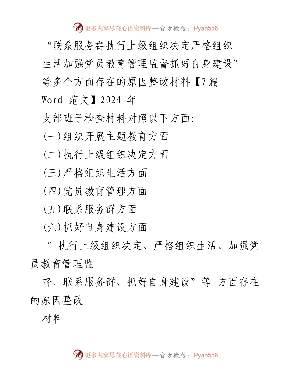 [整改材料] 社区党委专题组织生活会 - 加强党员教育与组织生活整改措施分析.docx_第1页