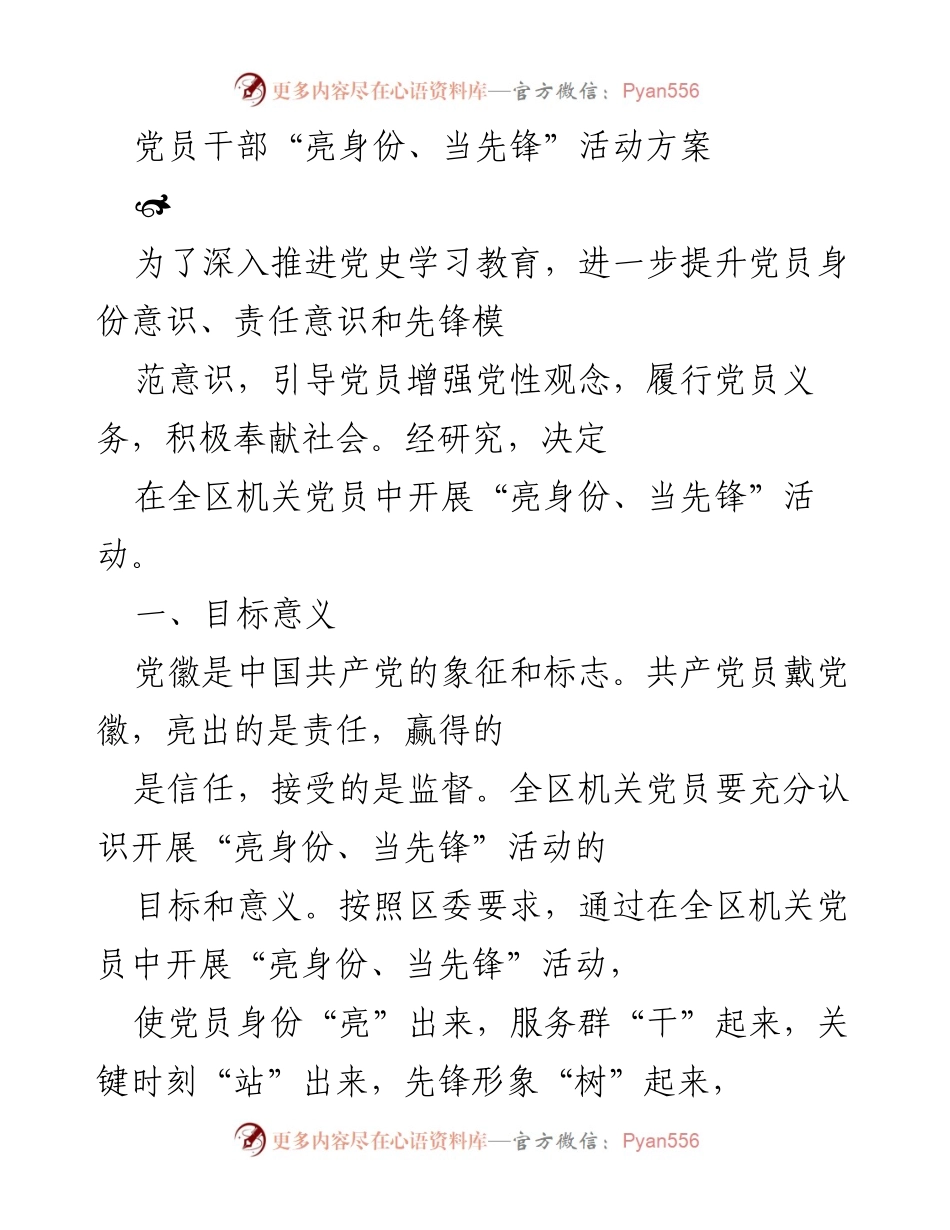 [活动方案] 党员干部活动 - 党员干部“亮身份、当先锋”活动实施方案.docx_第1页