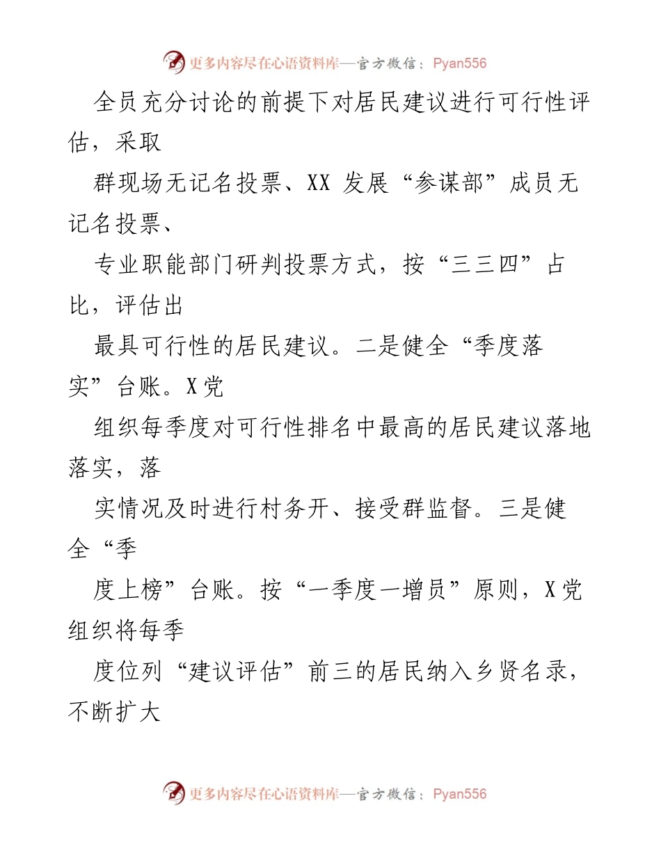 [经验材料] 基层治理 - 探索“建好用好参谋部”的治理模式.docx_第2页