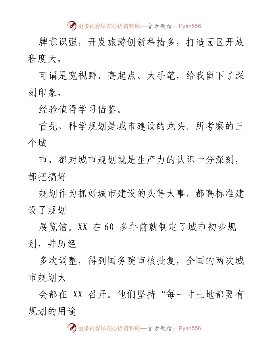 [考察报告] 招商引资考察 - 深入学习三市蓝色经济与城市发展经验.docx_第2页