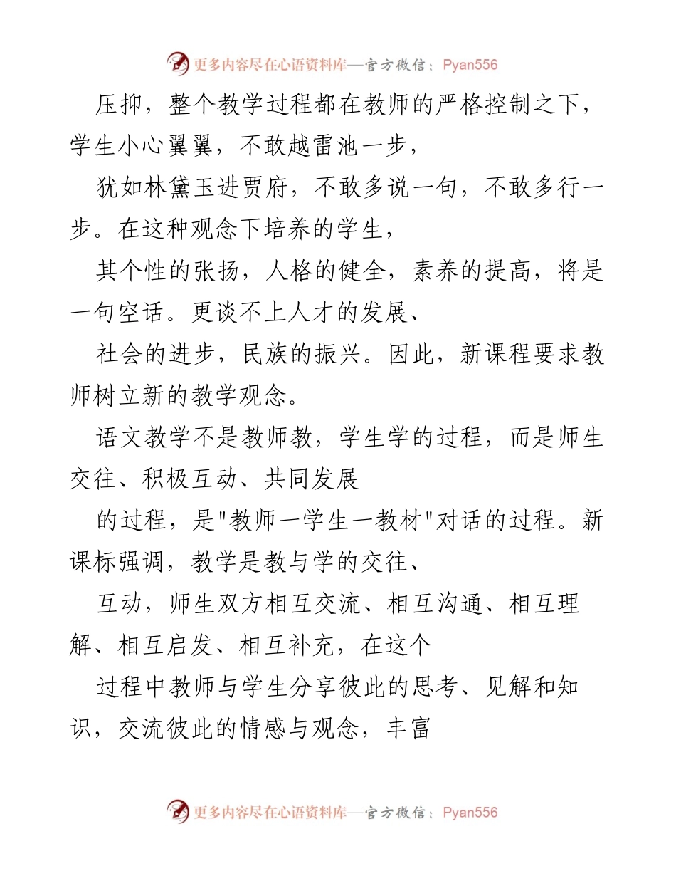 [教学反思] 教师培训 - 教师观念转变与新课程适应.docx_第2页
