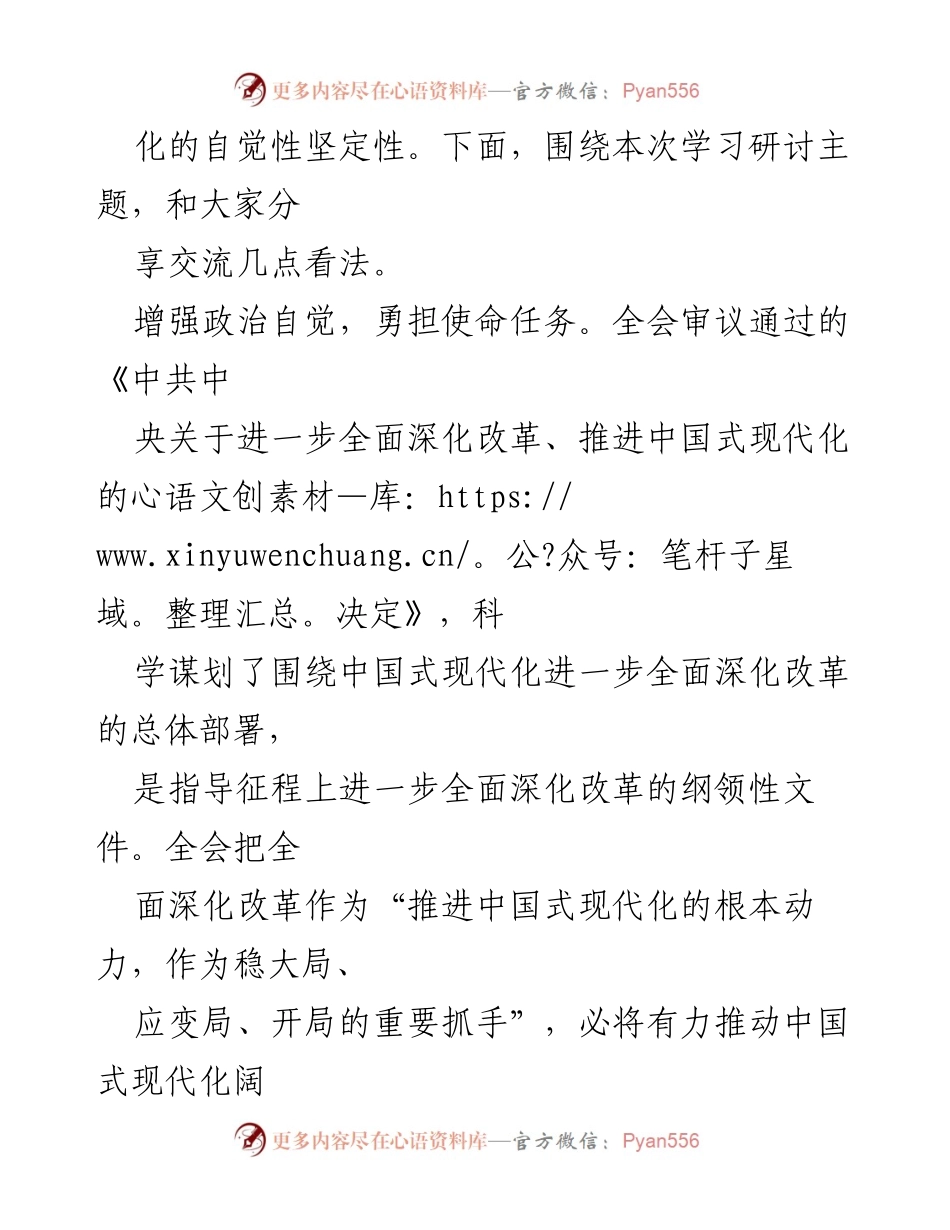 [研讨发言] 学习党的二十届三中全会精神 - 深刻理解党的二十届三中全会精神，推动中国式现代化建设.docx_第2页