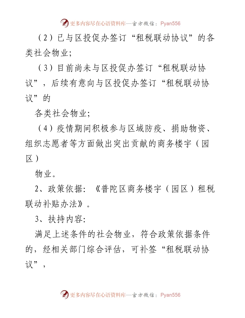 [政策文件] 租税联动实施 - “租税联动”优先扶持实施细则解读.docx_第2页