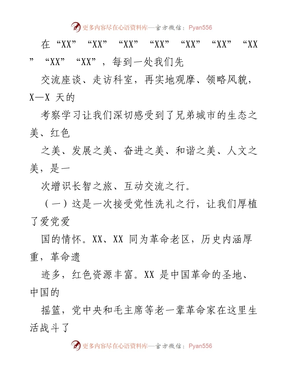[考察报告] 学习考察 - 深化“三服务”与改革工作：市委办、政研室考察学习情况总结.docx_第2页
