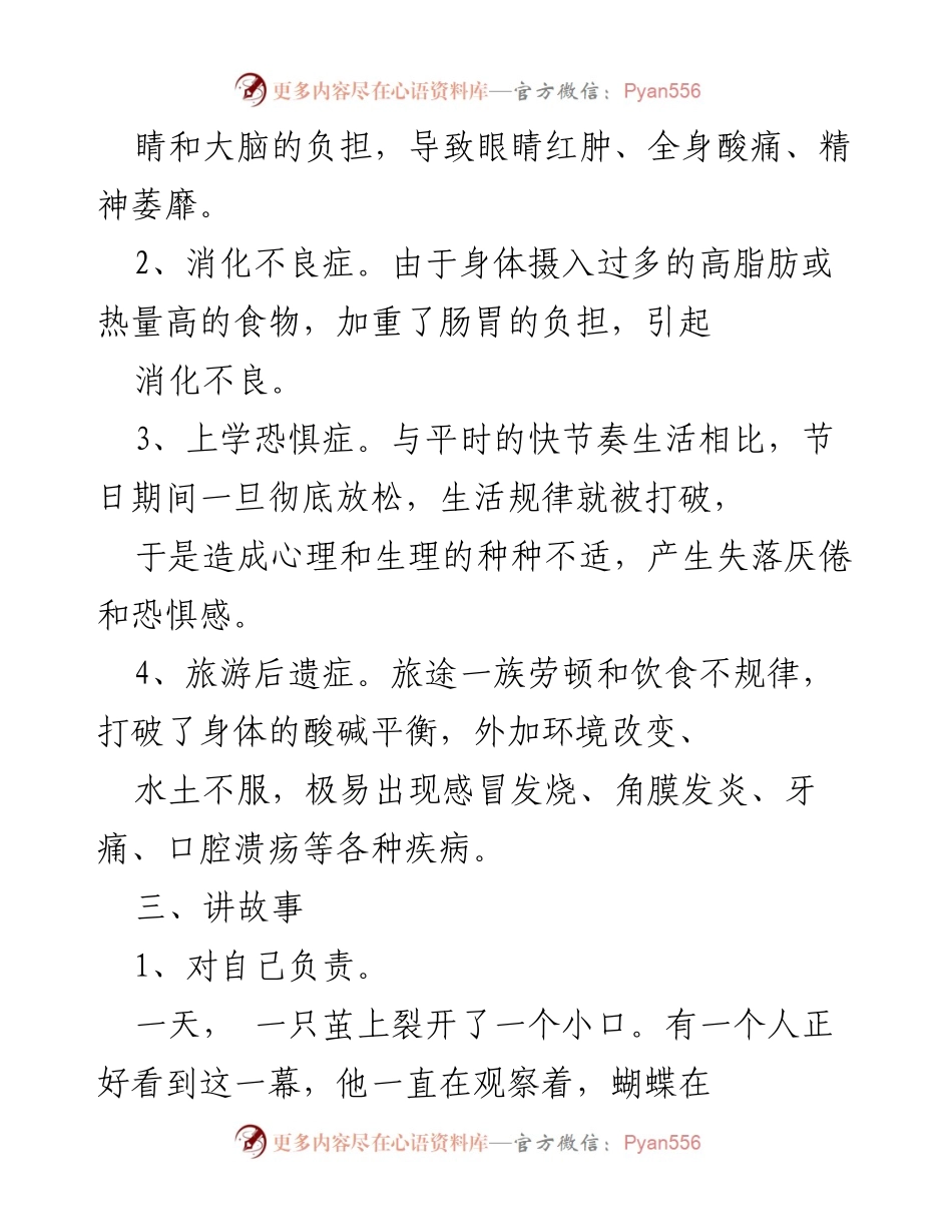 [教案] 秋季开学班会 - 培养责任感与目标设定的开学第一课.docx_第2页