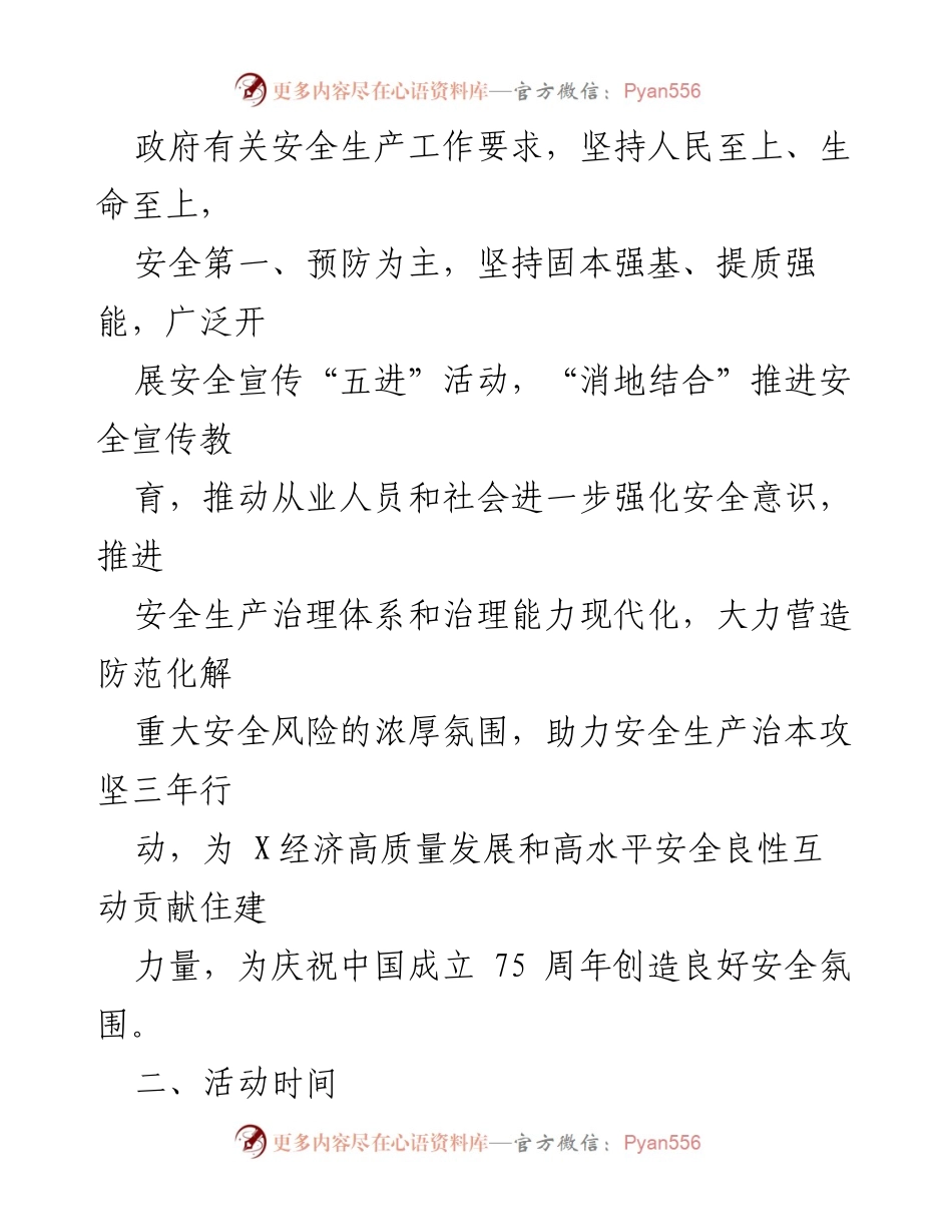 [活动方案] 住建领域 - 2024年住建领域“安全生产月”活动方案_1.docx_第2页