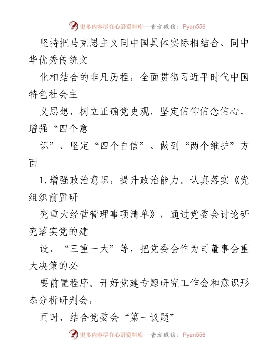 [整改报告] 专题民主生活会 - XX集团领导班子整改落实情况报告.docx_第2页