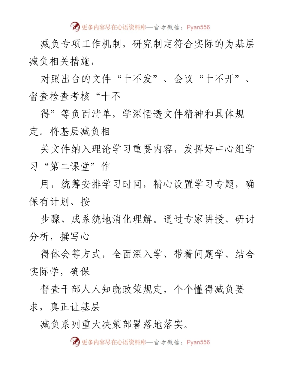 [经验交流材料] 基层减负工作 - 确保基层减负成效的“六个注重”.docx_第2页
