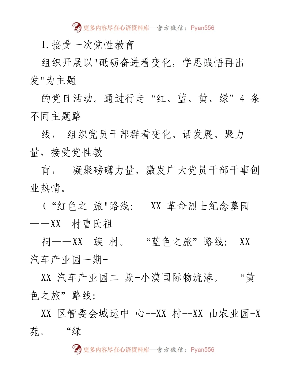 [活动方案] 庆祝建党102周年 - “强党性铭党恩担使命”庆七一系列活动方案.docx_第2页