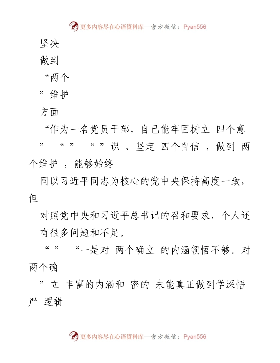 [整改台账] 组织生活会 - 2022年度党员干部问题整改措施总结_1.docx_第2页