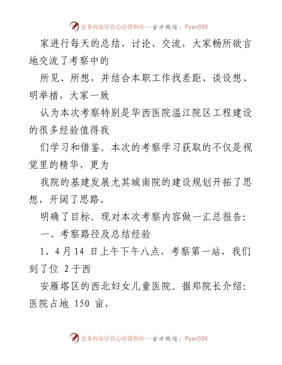 [考察报告] 医院基建考察 - 医院建设管理机制考察学习总结.docx_第2页