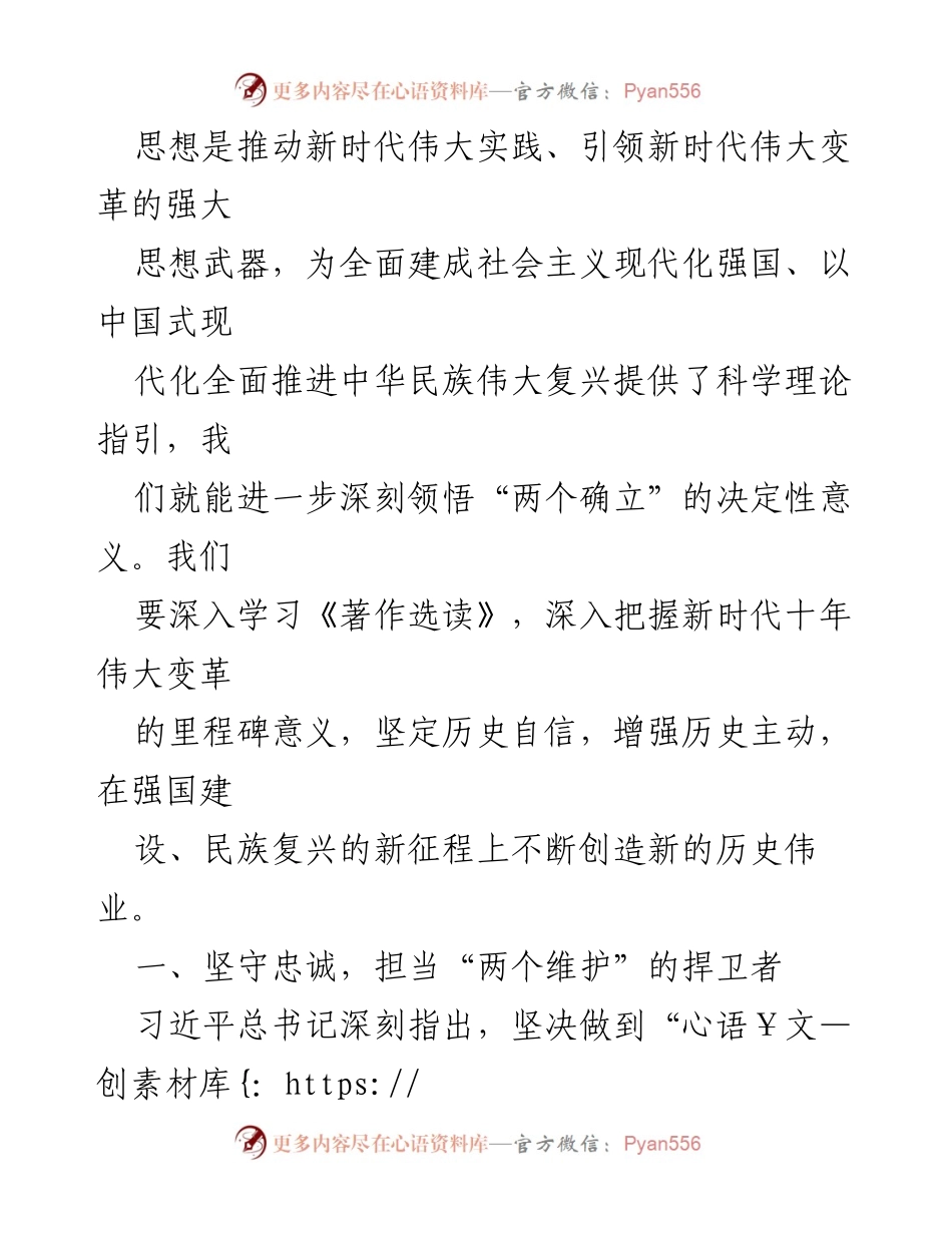 [研讨发言] 理论学习中心组 - 深刻领会《习近平著作选读》对新时代伟大变革的指导意义.docx_第2页