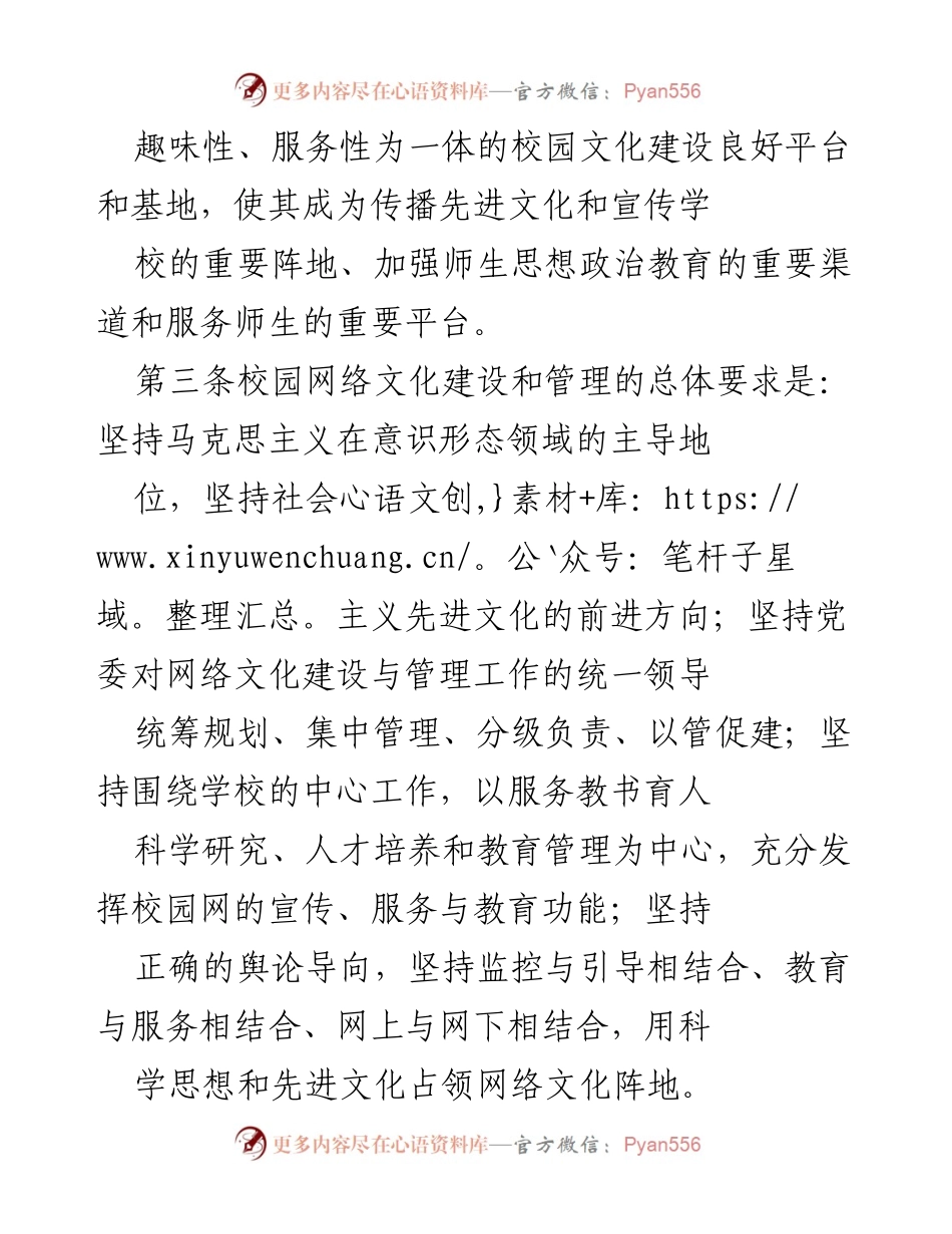 [管理公文] 校园网络文明建设 - 校园网络文化建设管理制度.docx_第2页