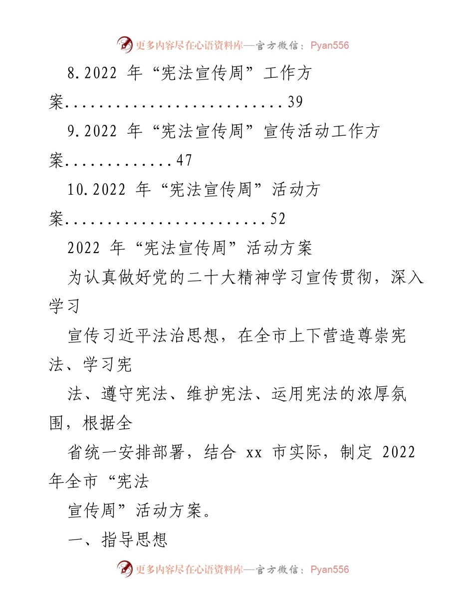 [活动方案] 宪法宣传周 - 2022年“宪法宣传周”活动方案汇编.docx_第2页