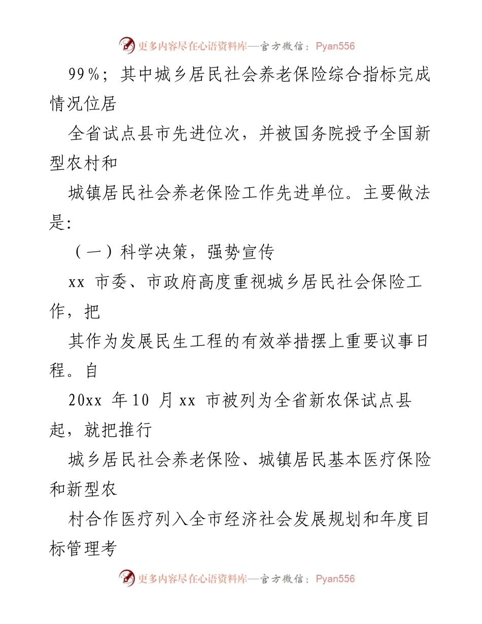 [经验材料] 社会保险改革 - 创新“三险合一”模式提升城乡居民参保率.docx_第2页