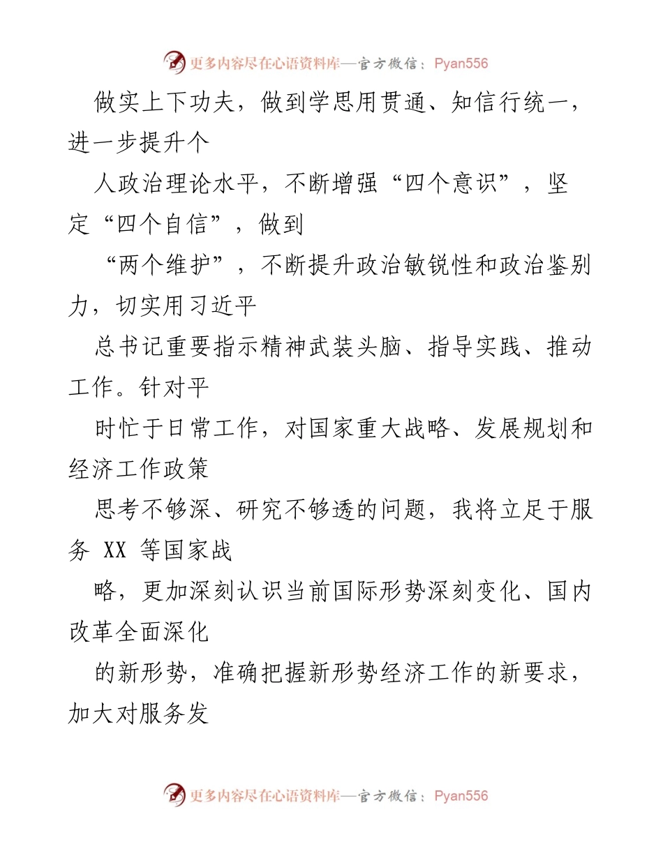 [整改措施] 民主生活会 - 提升理论水平与政治站位的整改措施.docx_第2页