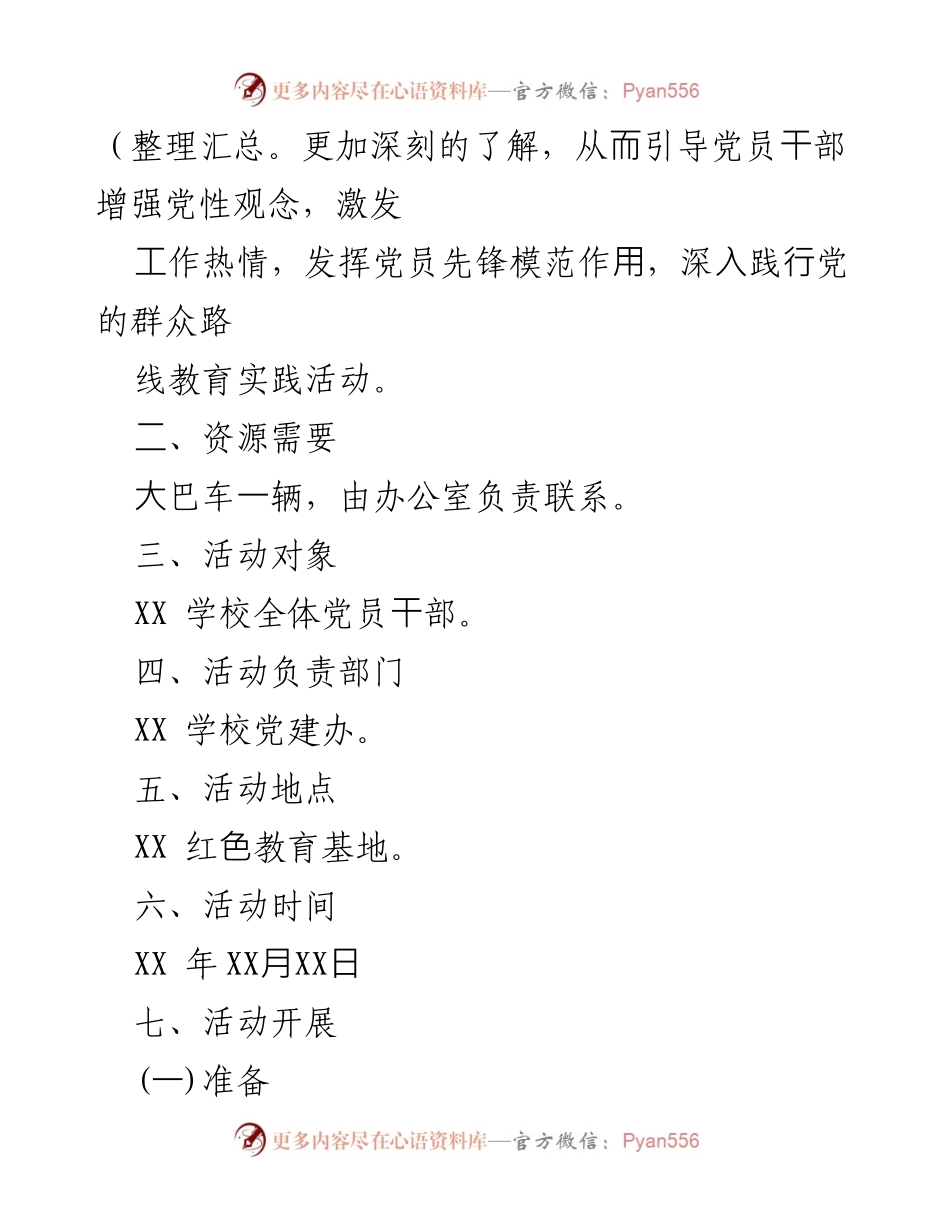[活动方案] 教育活动 - 红色教育基地参观活动方案.docx_第2页