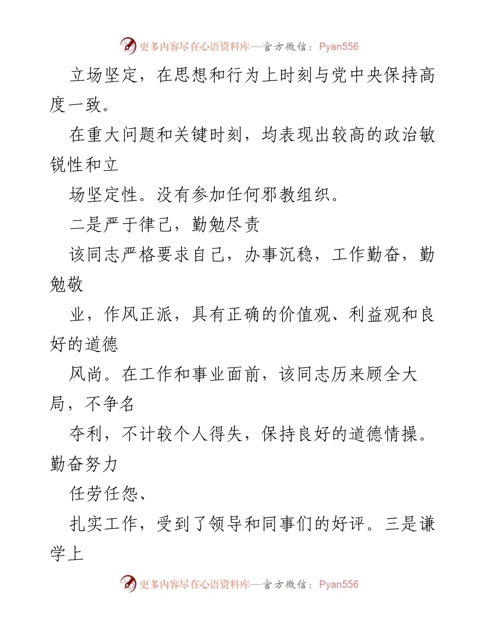 [考察报告] 党员干部提拔 - 党员干部提拔考察情况总结报告.docx_第2页