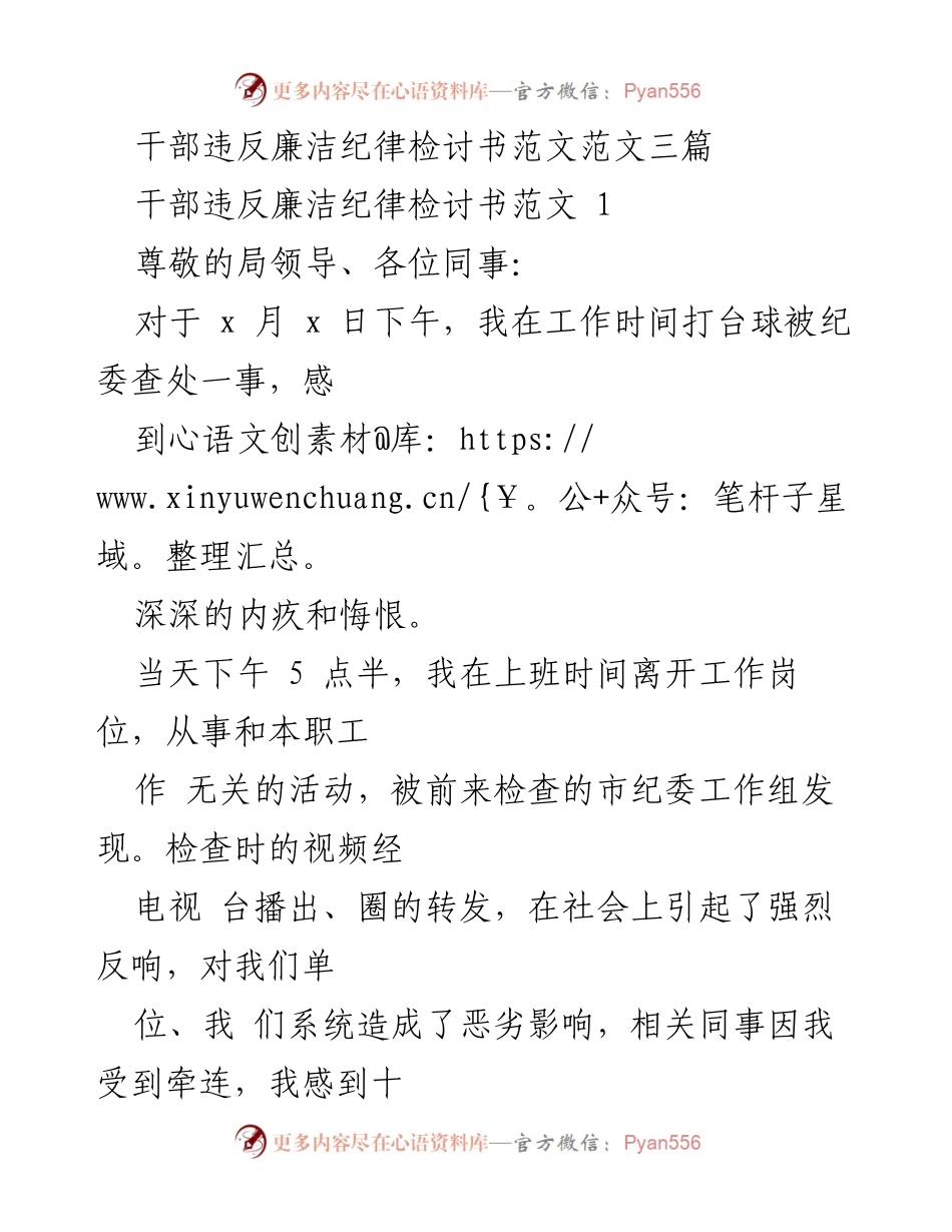 [检讨书] 干部违规行为 - 干部违反廉洁纪律的深刻检讨与反思.docx_第1页