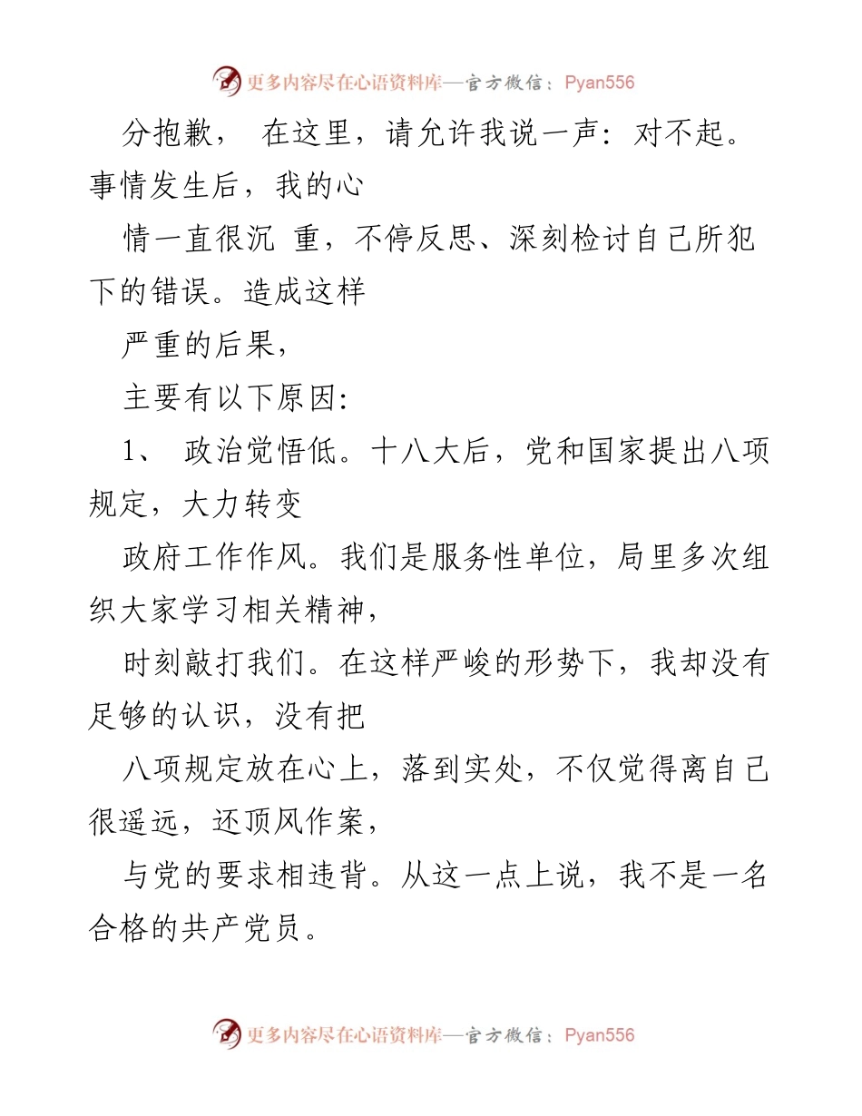 [检讨书] 干部违规行为 - 干部违反廉洁纪律的深刻检讨与反思.docx_第2页