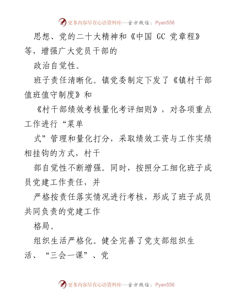 [经验材料] 基层党建 - 提升基层党建牵引力的“六化建设”实践_1.docx_第2页