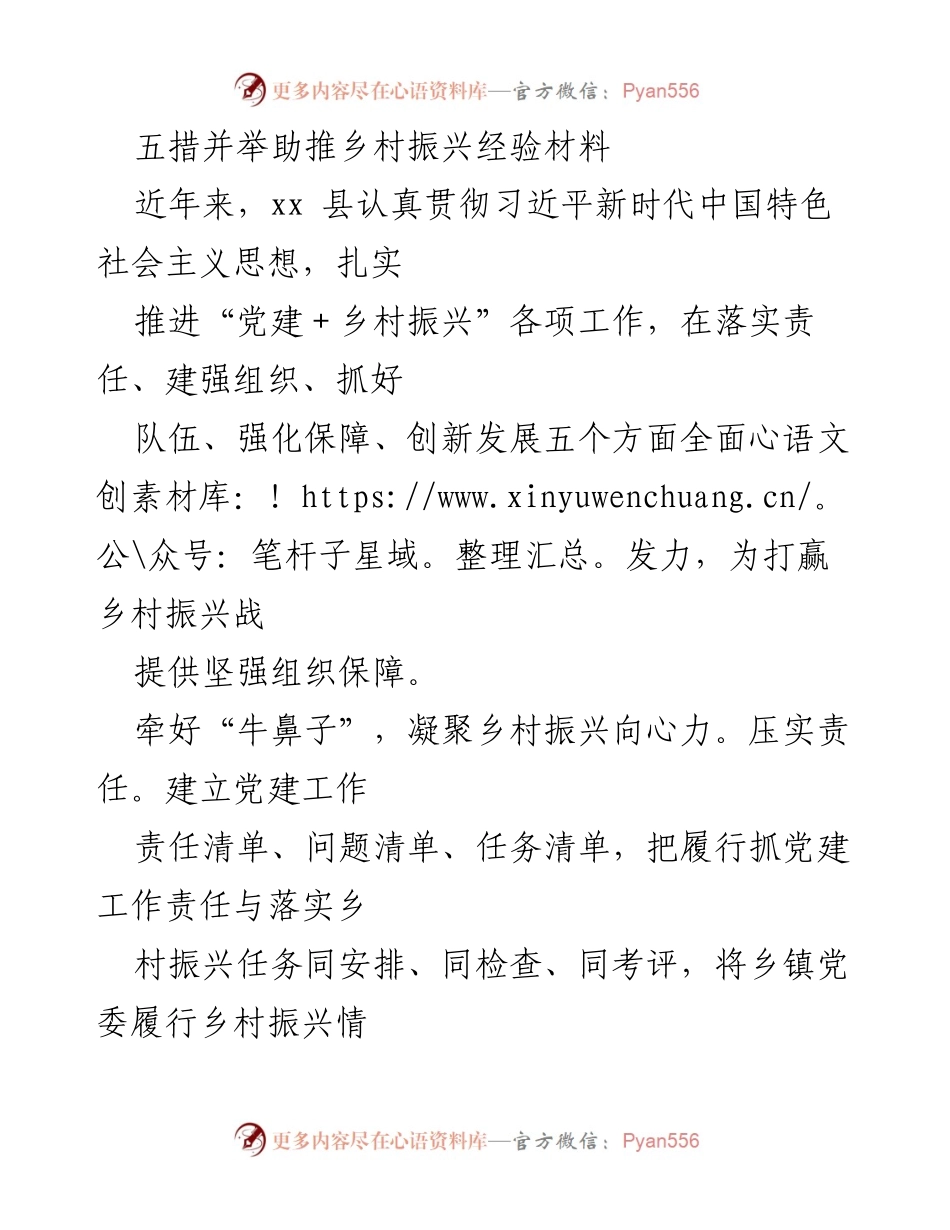 [经验材料] 乡村振兴工作总结 - 五措并举推动乡村振兴的实践经验.docx_第1页