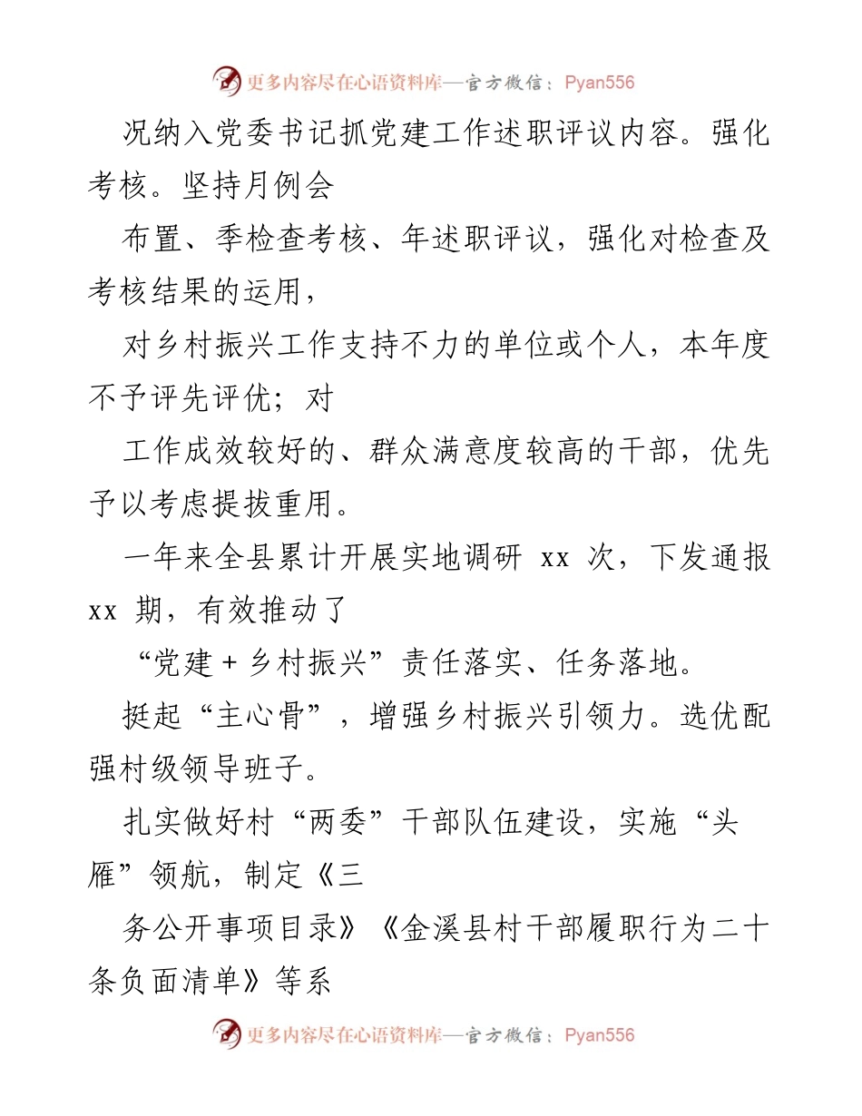 [经验材料] 乡村振兴工作总结 - 五措并举推动乡村振兴的实践经验.docx_第2页