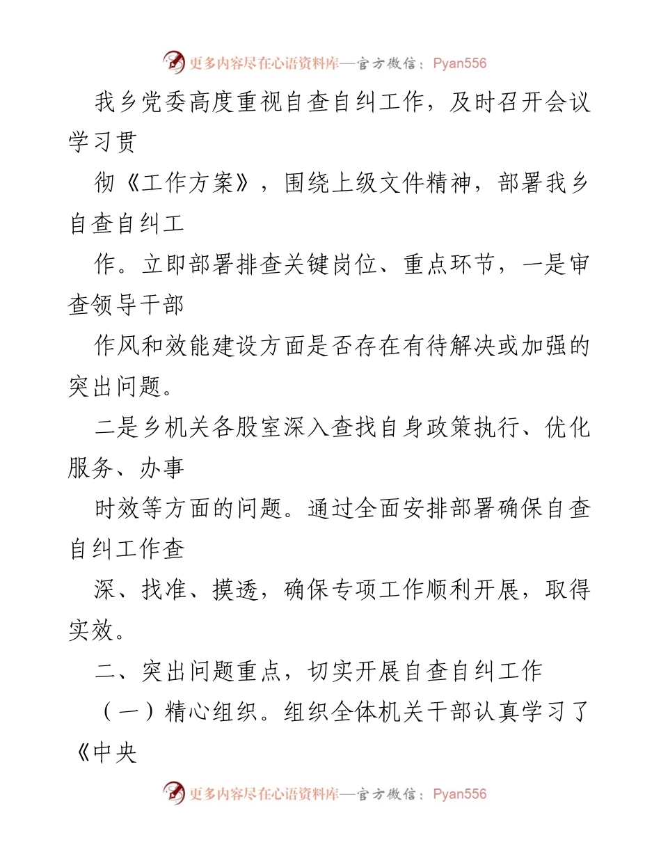 [整改报告] 乡党委 - 大梁庄乡党委关于“干部不担当不作为”专项活动整改落实情况的报告.docx_第2页